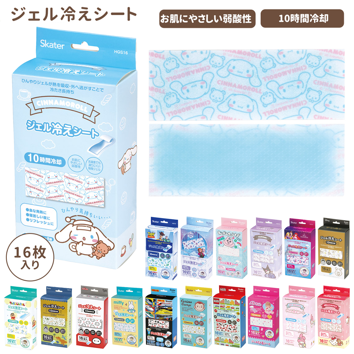 ジェル冷えシート16枚入り キッズ 冷感グッズ HGS16【スケーター】