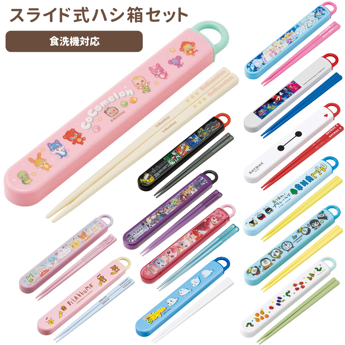 スライド式ハシ箱セット ランチグッズ 携帯用カトラリー ABS2AM【スケーター】