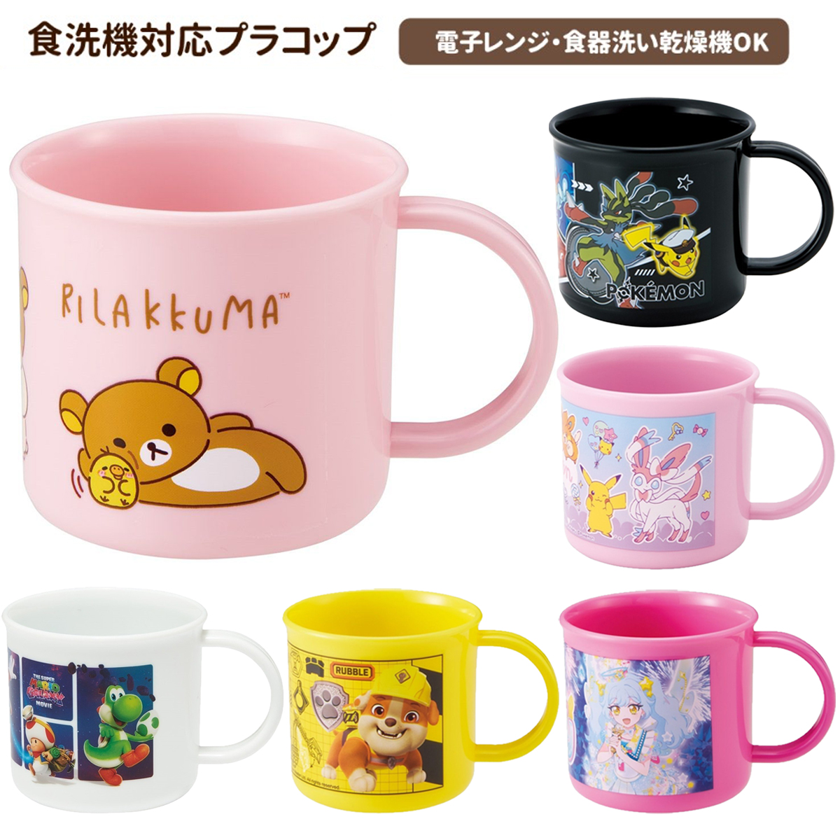 食洗機対応プラコップ キッズ 歯ブラシコップ 園児 入園 幼稚園 KE4A【スケーター】