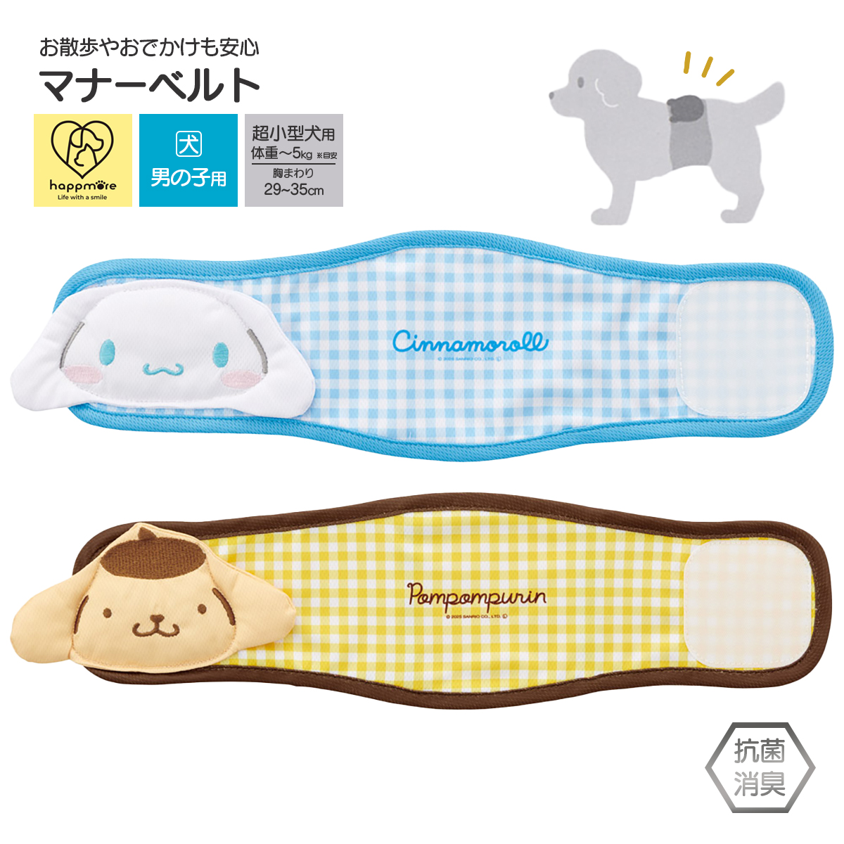犬用マナーベルト オス（Ｓ） ペット用品  PMV35M【スケーター】