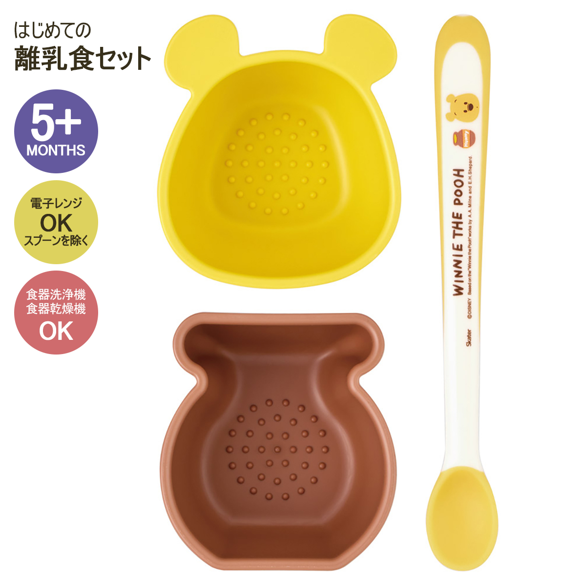 はじめての離乳食セット 食器 ベビー 食事 くまのプーさん BBLS2S【スケーター】