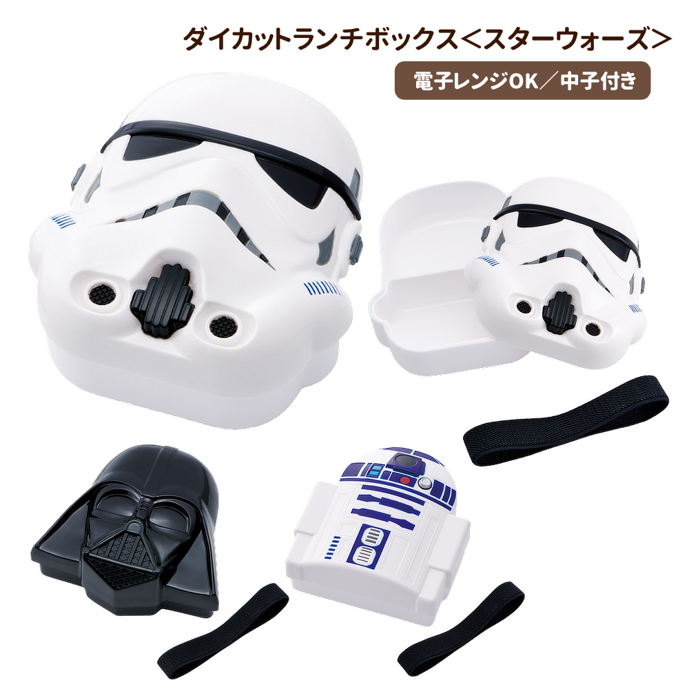 ダイカットランチボックス 弁当箱 キッズ スターウォーズ LBD2【スケーター】