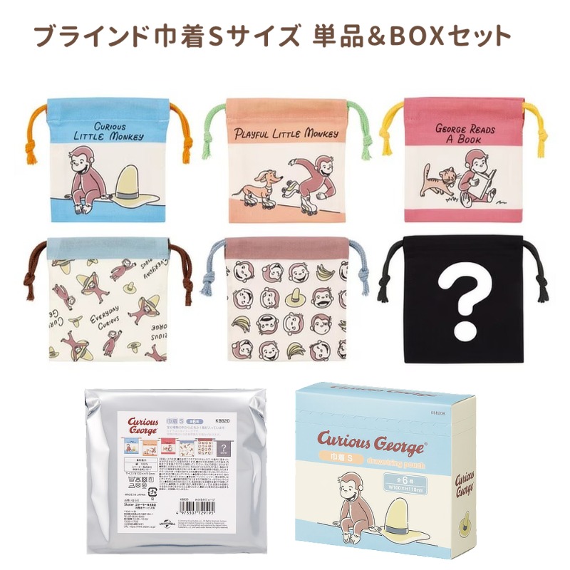 【スケーター】ブラインド 巾着Sサイズ 単品＆BOXセット