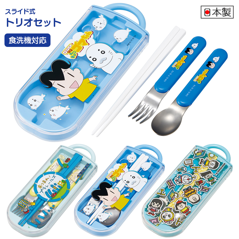 【スケーター】食洗機対応スライド式トリオセット 携帯用カトラリー ランチグッズ