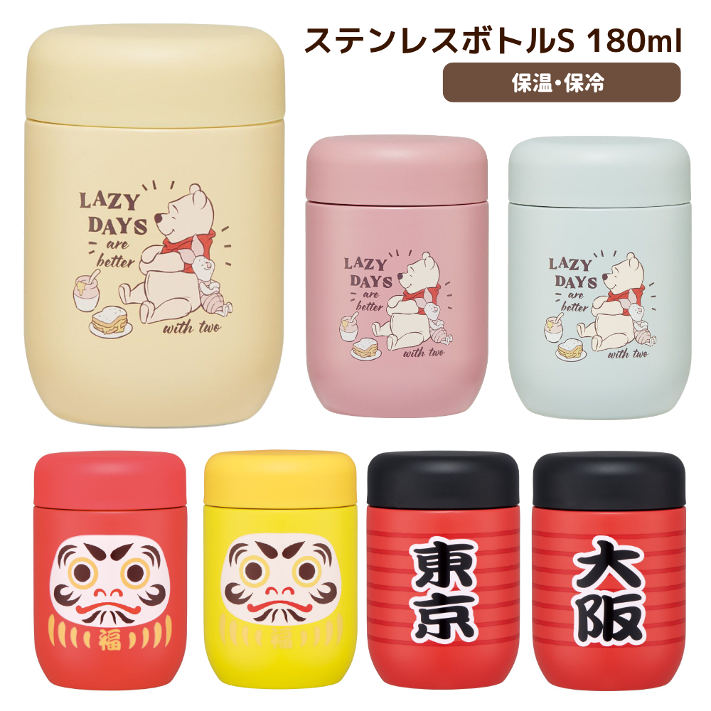 ステンレスボトルS 水筒 180ml 保温保冷 キャラクター キッズ SMGD3【スケーター】
