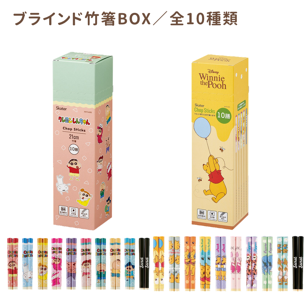 【スケーター】ブラインド竹箸BOX