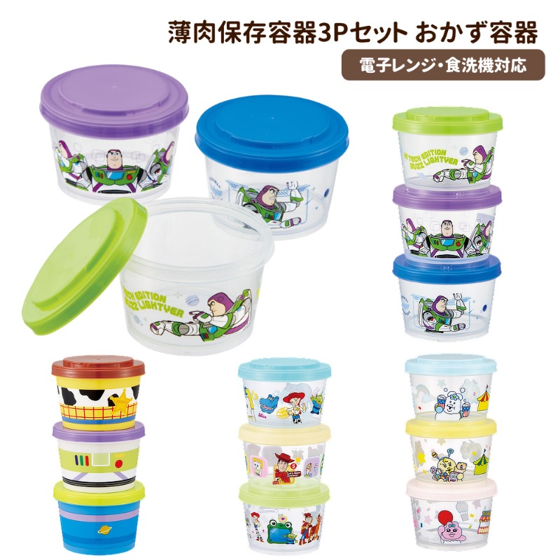 薄肉保存容器3Pセット 保存容器 おかず容器 キッチン雑貨 SIJ3【スケーター】