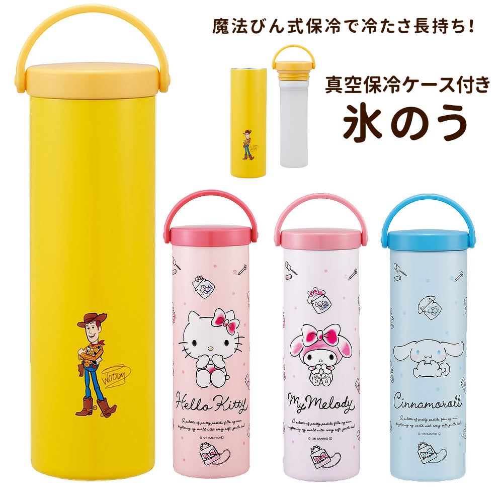 【スケーター】保冷ケース付き氷のう 暑さ対策 魔法びん式  旅行や部活に