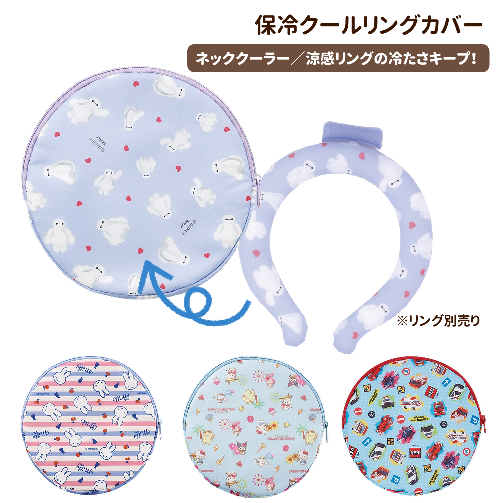 涼感リングカバー クールリングカバー  冷感グッズ キッズ 夏 保冷ポーチ KCNCL10【スケーター】