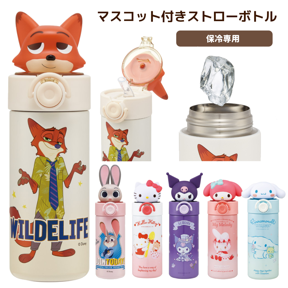 マスコット付きストローボトル 水筒 420ml キッズ STBM4【スケーター】
