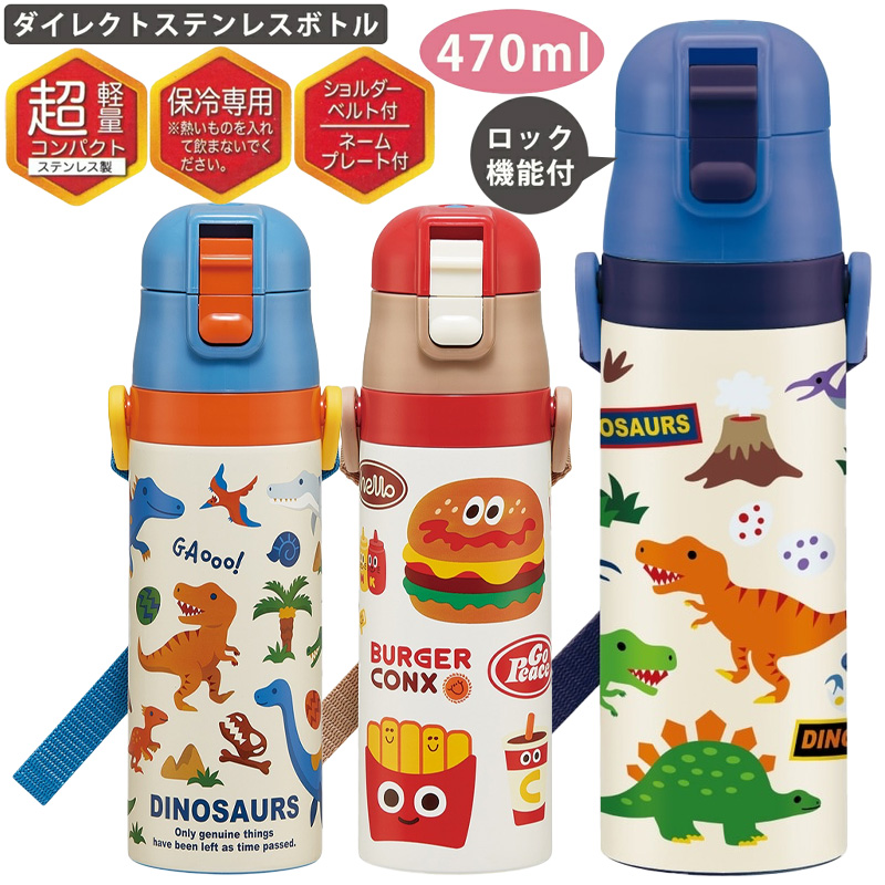 SDC4 超軽量ステンレスダイレクトボトル 470ml キャラクター 水筒 キッズ【スケーター】