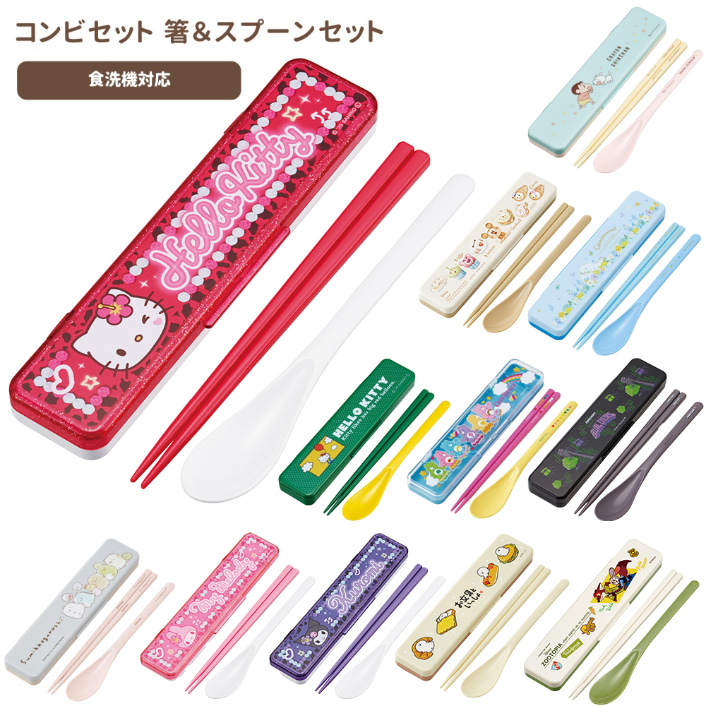 コンビセット箸＆スプーンセット キッズ お弁当 ランチグッズ  CCS3SA【スケーター】