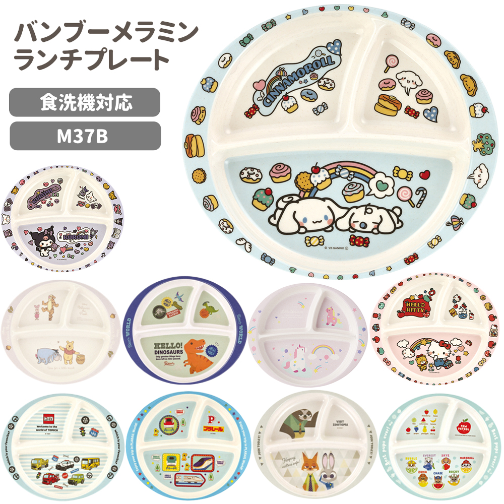 バンブーメラミンランチプレート M37B 食事グッズ 食器 キャラクター キッズ【スケーター】