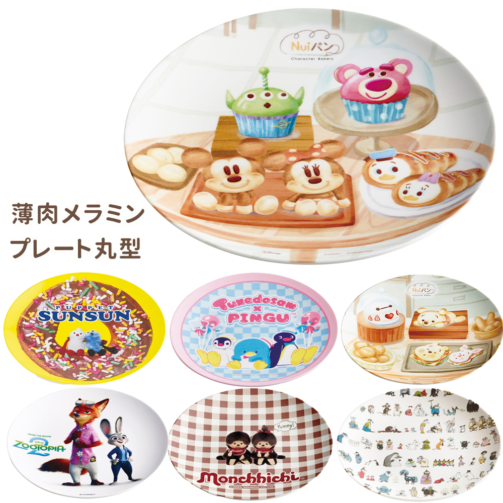 薄肉メラミンプレート キャラクター 皿 MPL20P【スケーター】