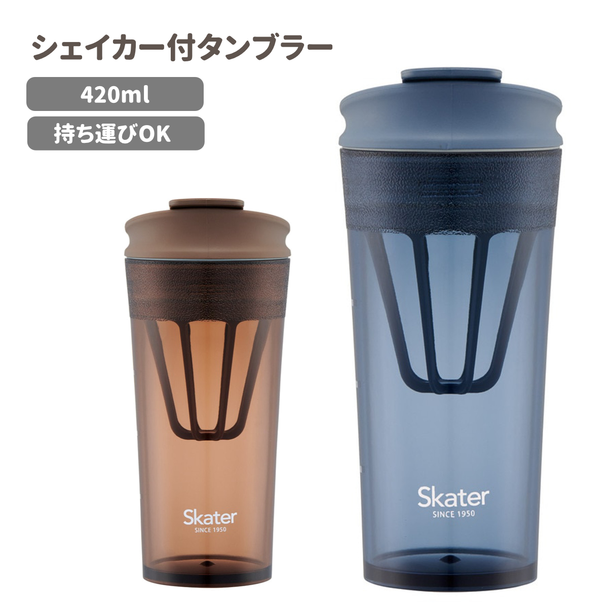 シェイカー付タンブラー PTBFS4 運動グッズ 水筒 ボトル【スケーター】