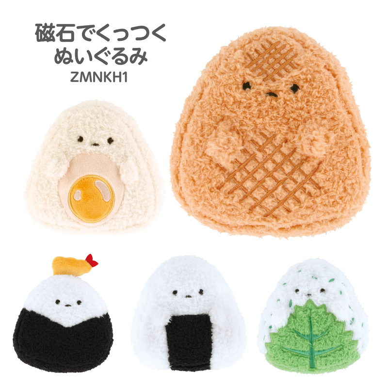 磁石でくっつくぬいぐるみ ZMNKH1 ゆるにぎり かわいい【スケーター】
