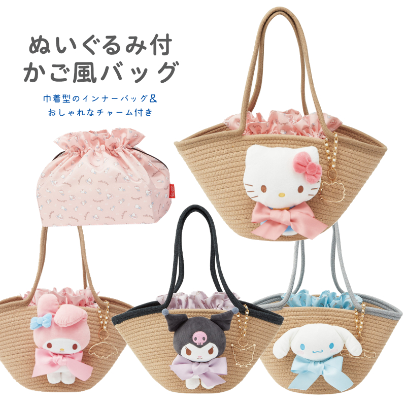 ぬいぐるみ付かご風バッグ 夏 かわいい サンリオ 女の子 ファッション KNBB1【スケーター】
