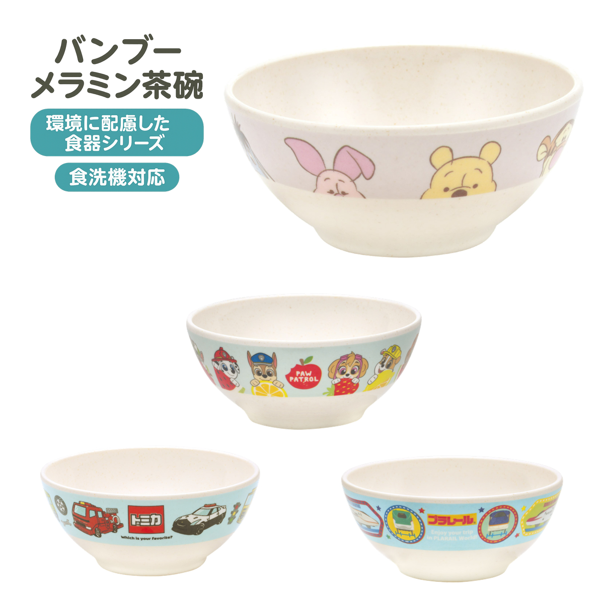 バンブーメラミン茶碗 M32B 食器 キッズ キャラクター 食事グッズ【スケーター】