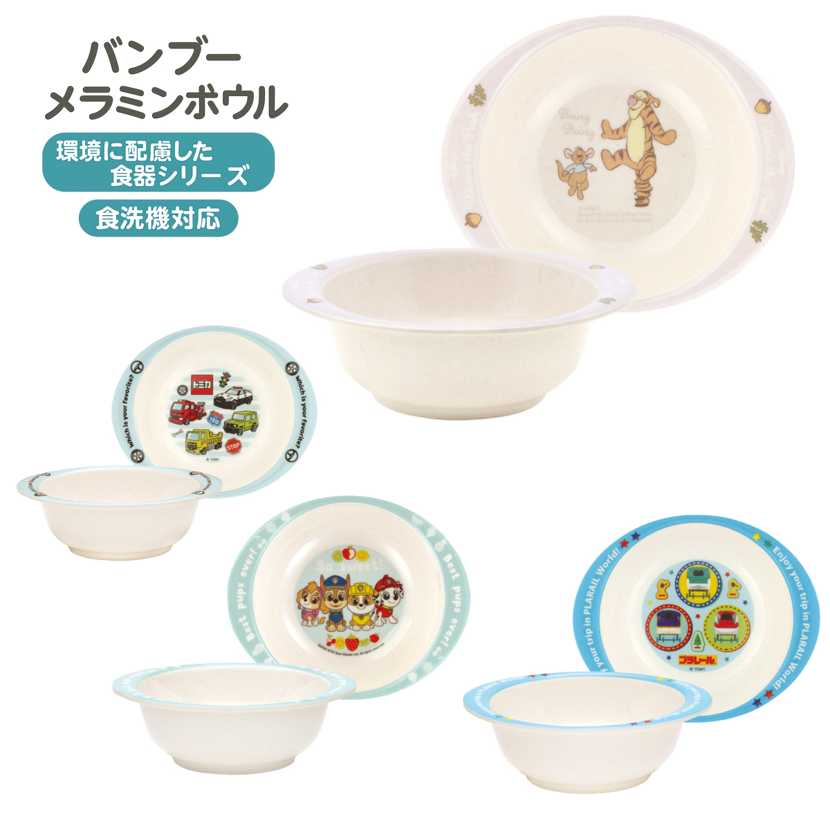 バンブーメラミンボウル M34B 食器 キッズ 食事グッズ【スケーター】