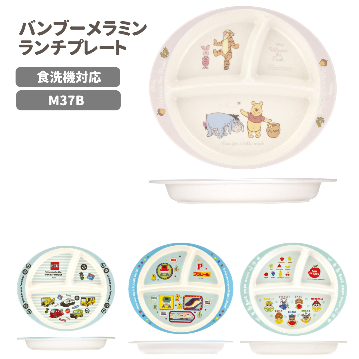 バンブーメラミンランチプレート M37B 食事グッズ 食器 キャラクター キッズ【スケーター】