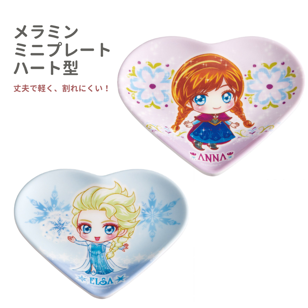メラミンミニプレート ハート MPHT1 お皿 アナと雪の女王【スケーター】