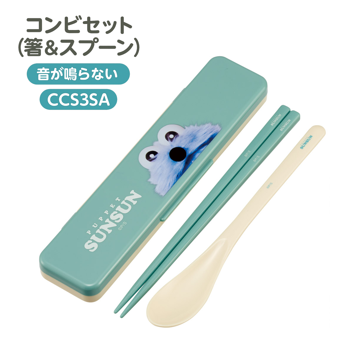 コンビセット CCS3SA お箸＆スプーン お弁当グッズ 携帯用【スケーター】