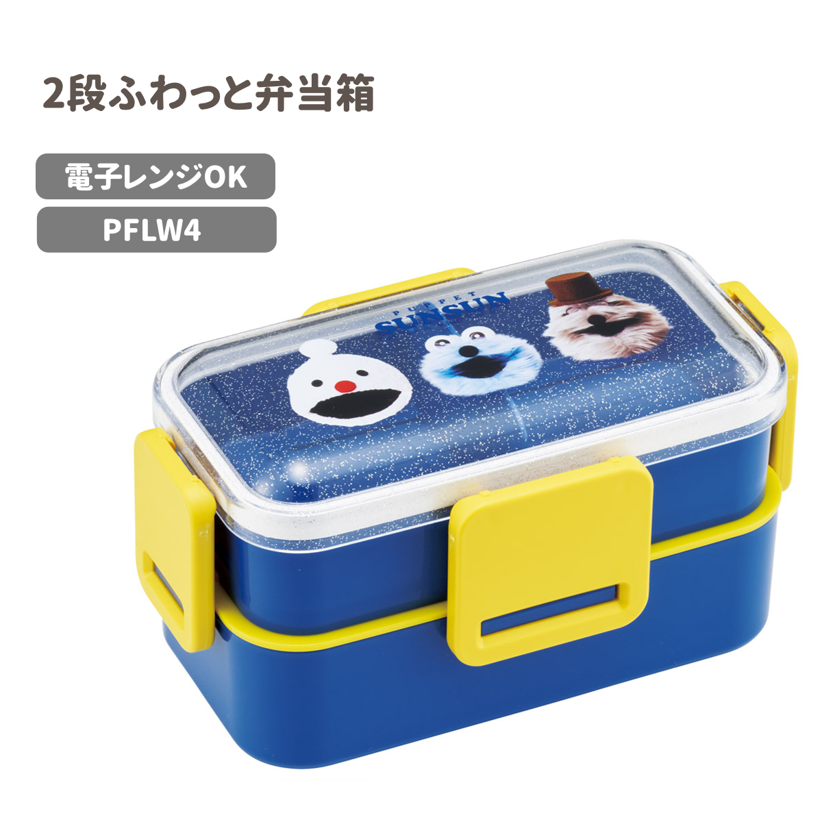 2段ふわっと弁当箱 PFLW4 ランチボックス キャラクター 600ml【スケーター】
