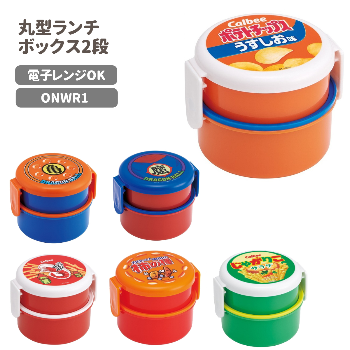 丸型ランチボックス2段 ONWR1 お弁当箱 キャラクター 【スケーター】
