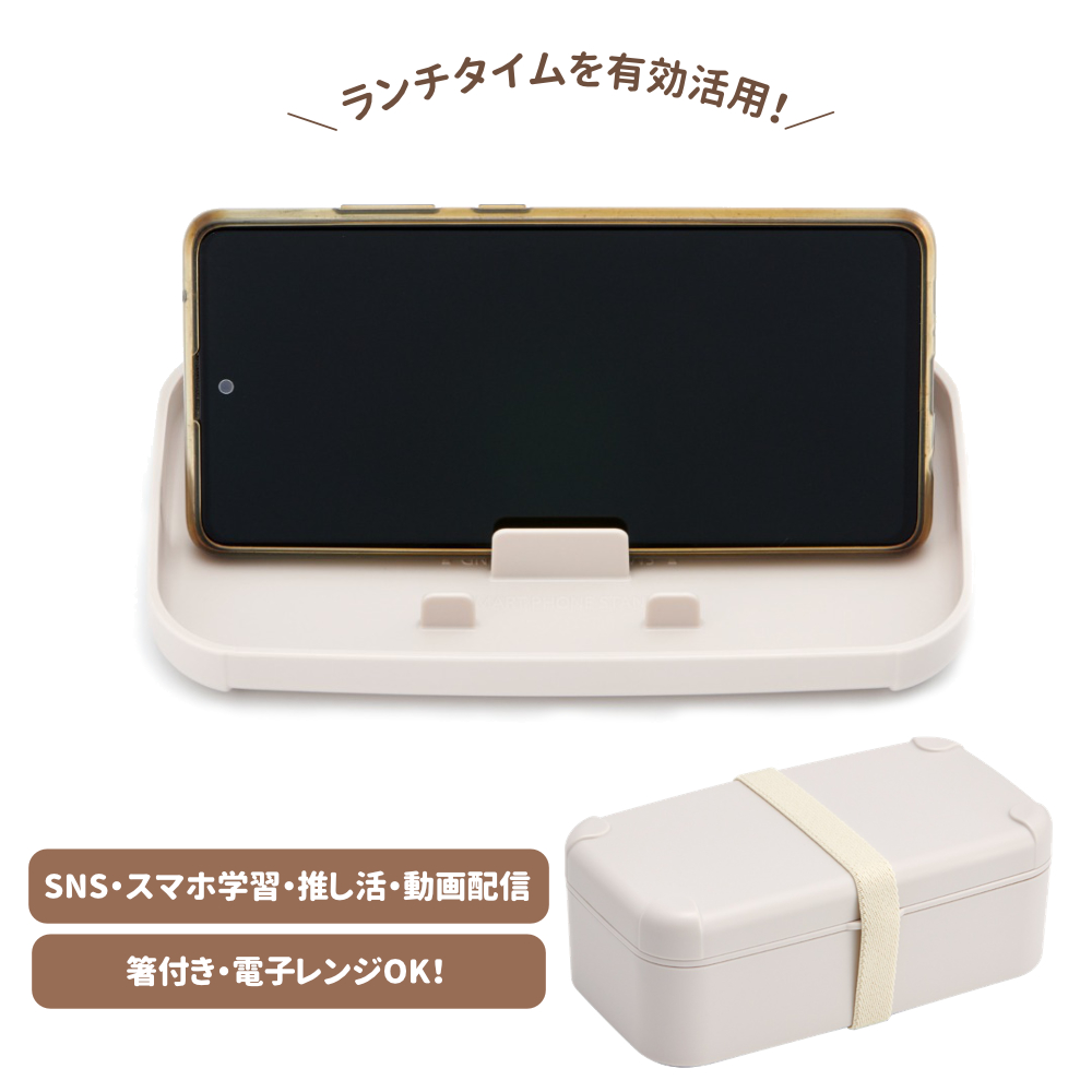 スマホスタンド付ランチボックス  PLB6SSH お弁当箱 箸付き セット 押し活 勉強