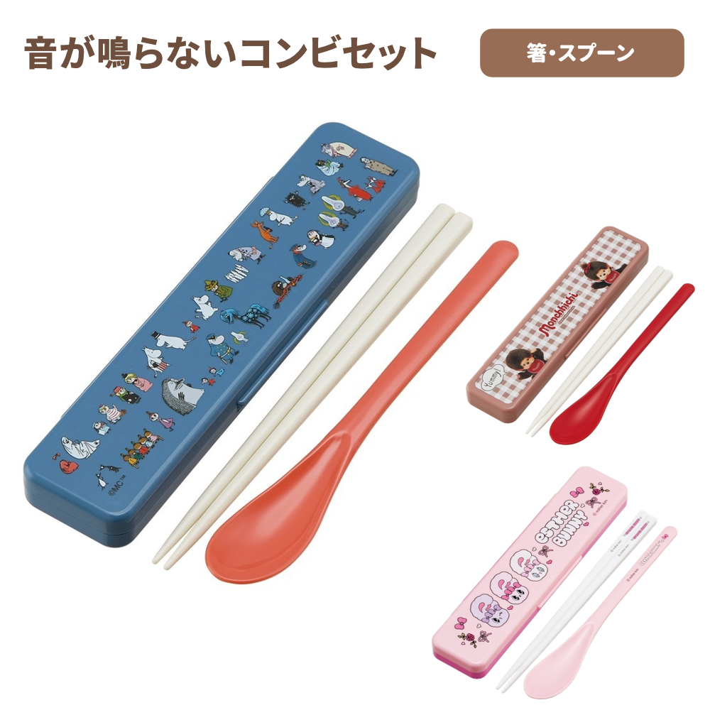 音が鳴らないコンビセット(箸・スプーン) 日本製 CCS3SA【スケーター】