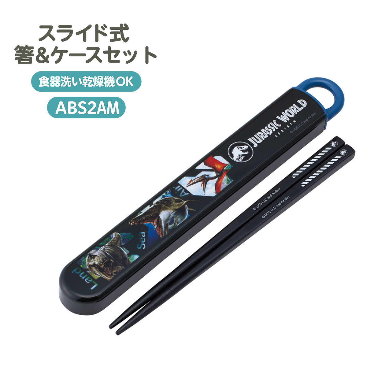 スライド式ハシ箱セット ABS2AM ランチグッズ 携帯用【スケーター】