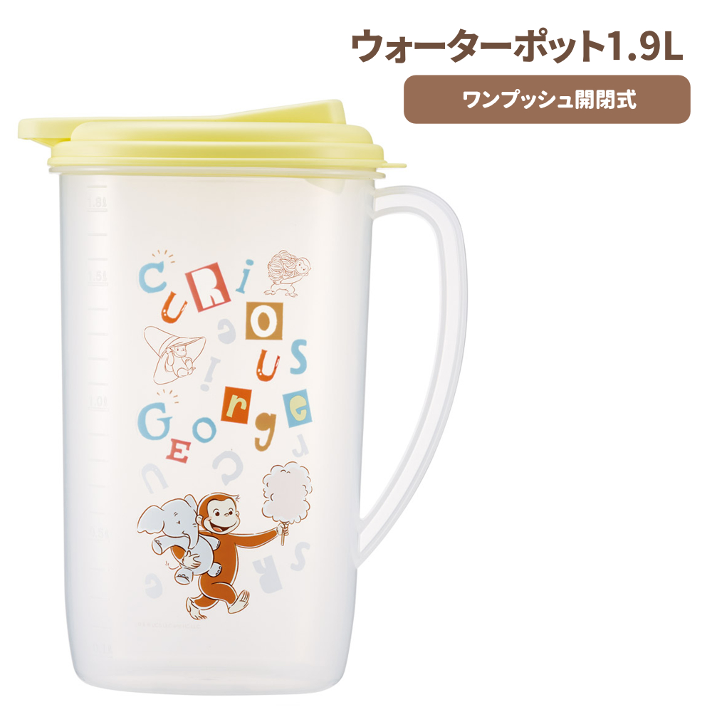ウォーターポット1.9L CI19 ピッチャー 麦茶ポット おさるのジョージ キッチン雑貨【スケーター】