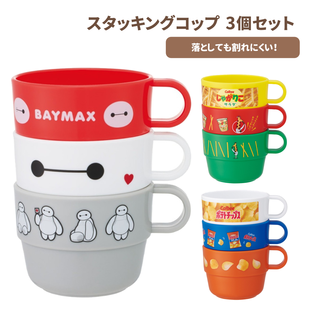 スタッキングコップ3P KS31 3個セット ホームパーティ【スケーター】