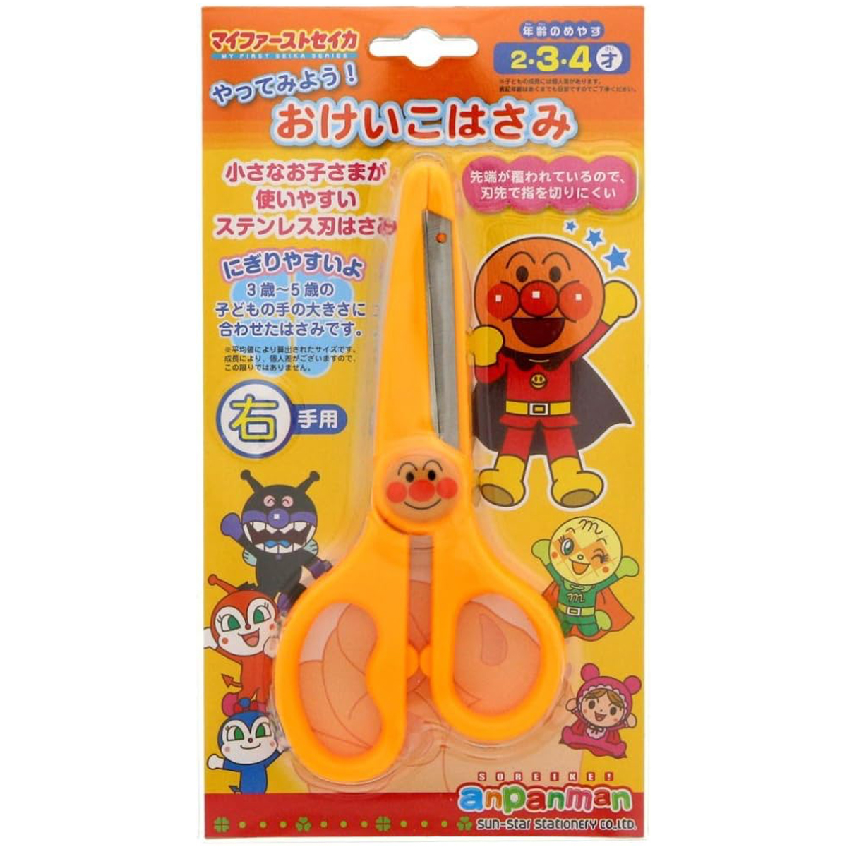 やってみよう!おけいこはさみ マイファーストセイカ それいけ!アンパンマン
