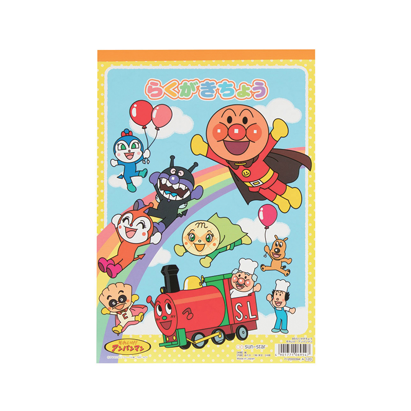 B5らくがきちょう それいけ!アンパンマン