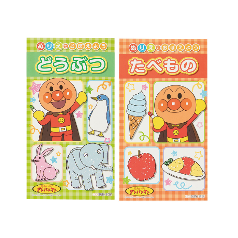 ぬりえでおぼえよう たべもの/どうぶつ それいけ!アンパンマン