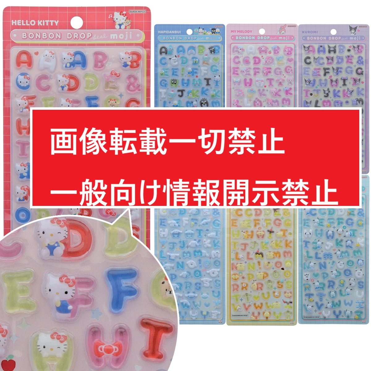 《予約：26年4月発売・12/8(月)受注締切》ボンボンドロップシール BONBON DROP サンリオ もじ 文字