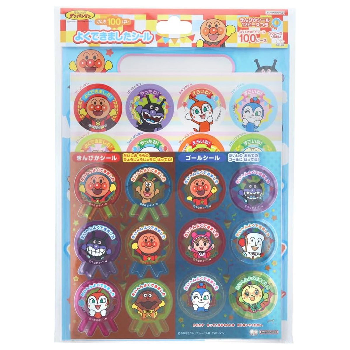 げんき100ばい!よくできましたシール それいけ!アンパンマン