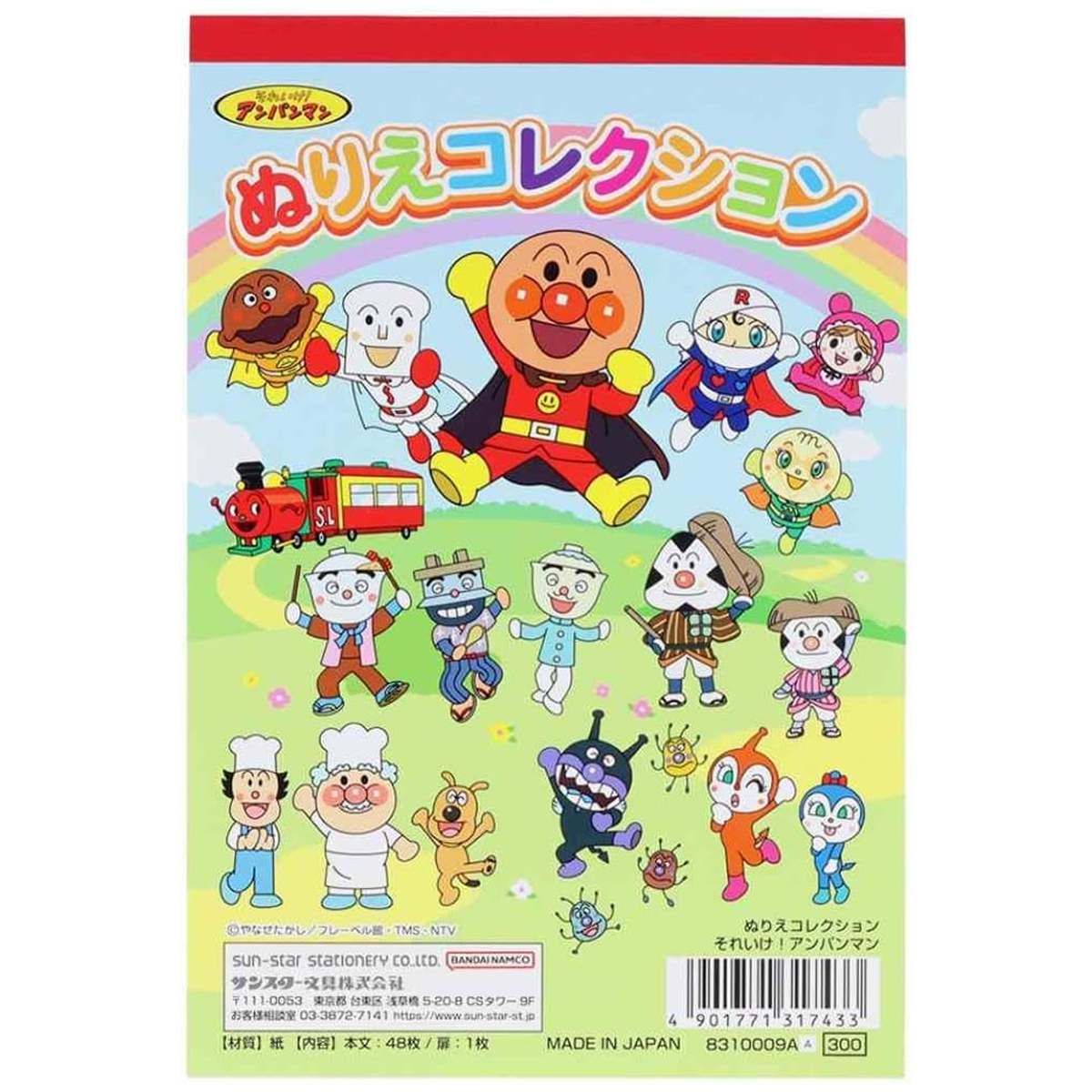 ぬりえコレクション それいけ!アンパンマン