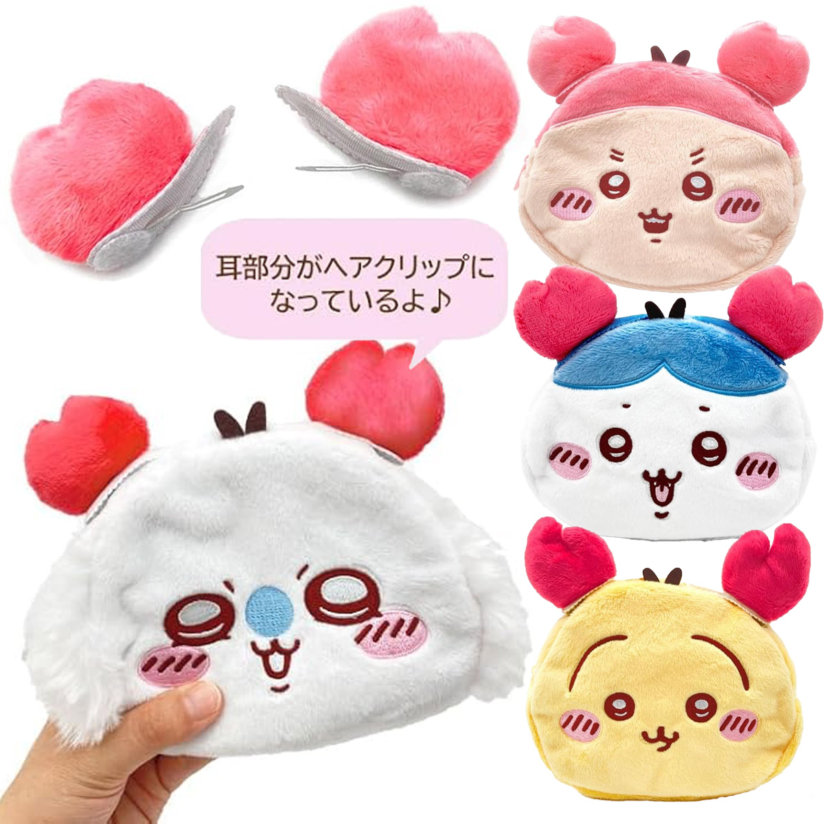 なりきりmimiポーチ ちいかわ 小物入れ