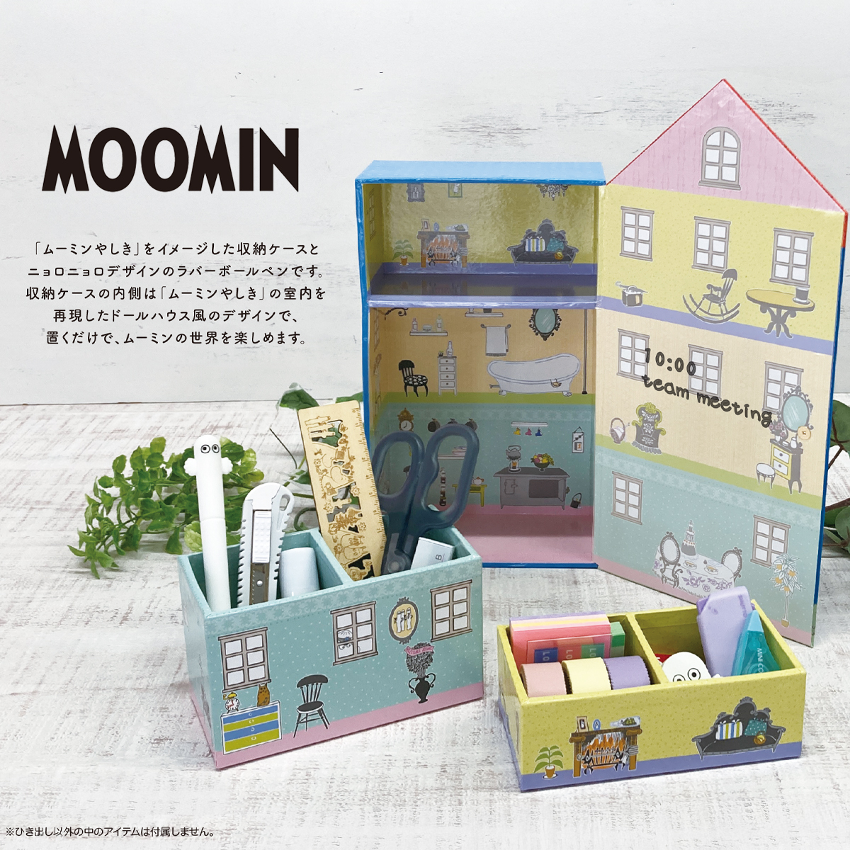 ムーミン 収納ケース 卓上収納ケース