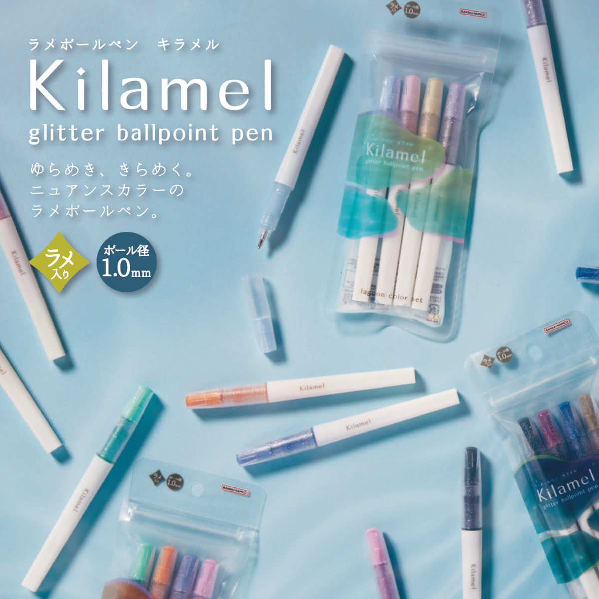 《予約:2026年11月発売・受注締切9/21(金)》ラメボールペン Kilamel(キラメル)