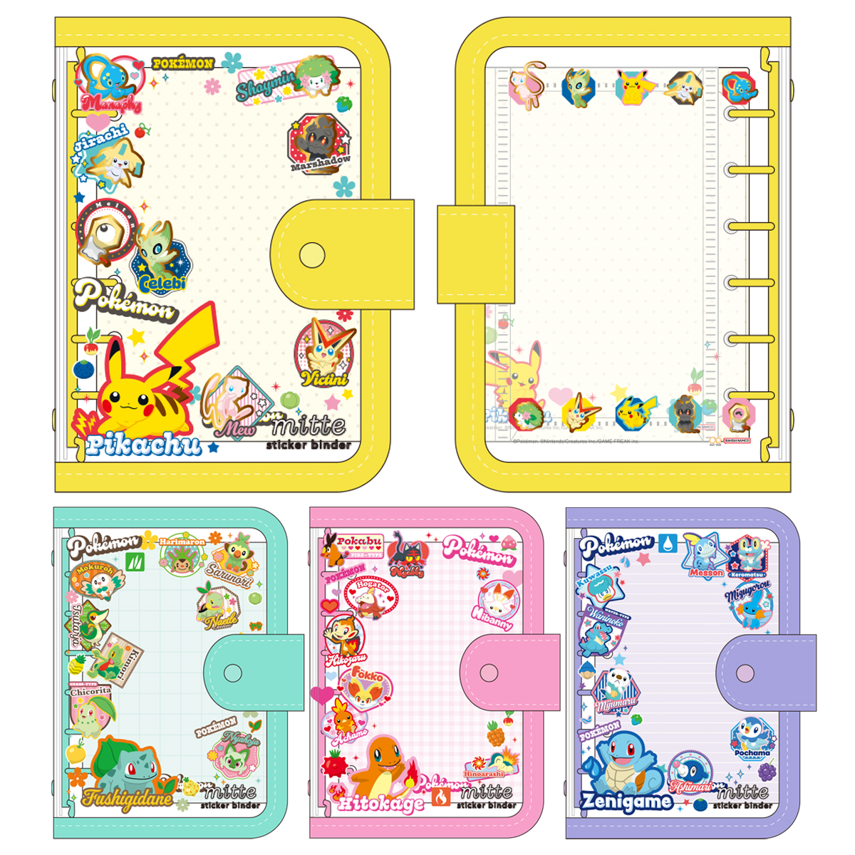 《予約：11月発売、受注締切10月14日》シールバインダー ポケモン くさタイプ/ほのおタイプ/みずタイプ/ピカチュウ&幻のポケモン