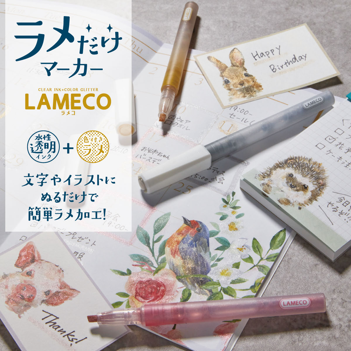 LAMECO ラメコ ラメだけマーカー