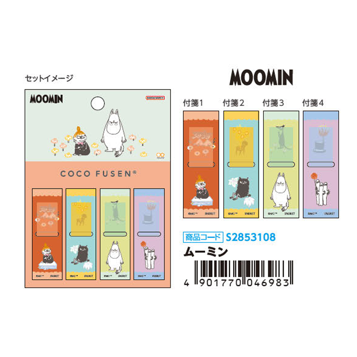 MOOMIN ムーミン ココフセン