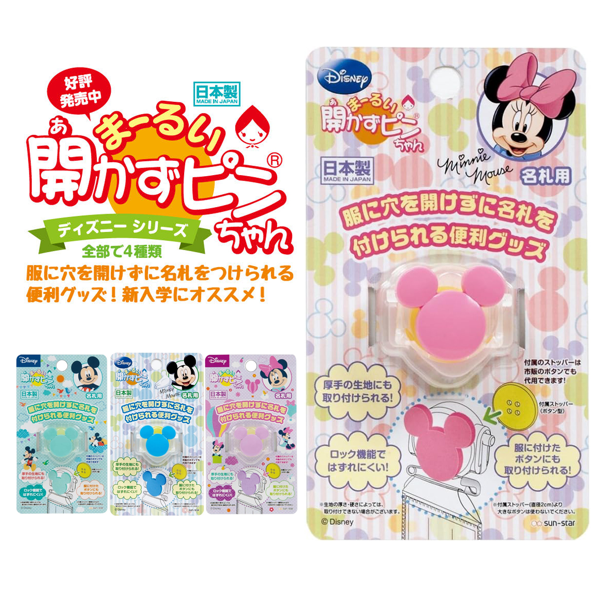 まーるい開かずピンちゃん ディズニー 名札