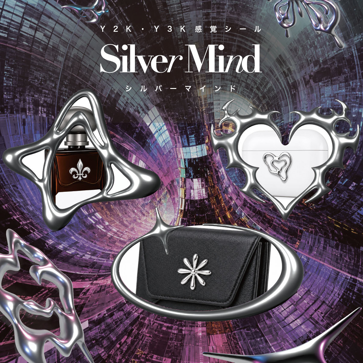 《予約:2027年1月発売・受注締切8/31(月)》シール Silver Mind シルバーマインド