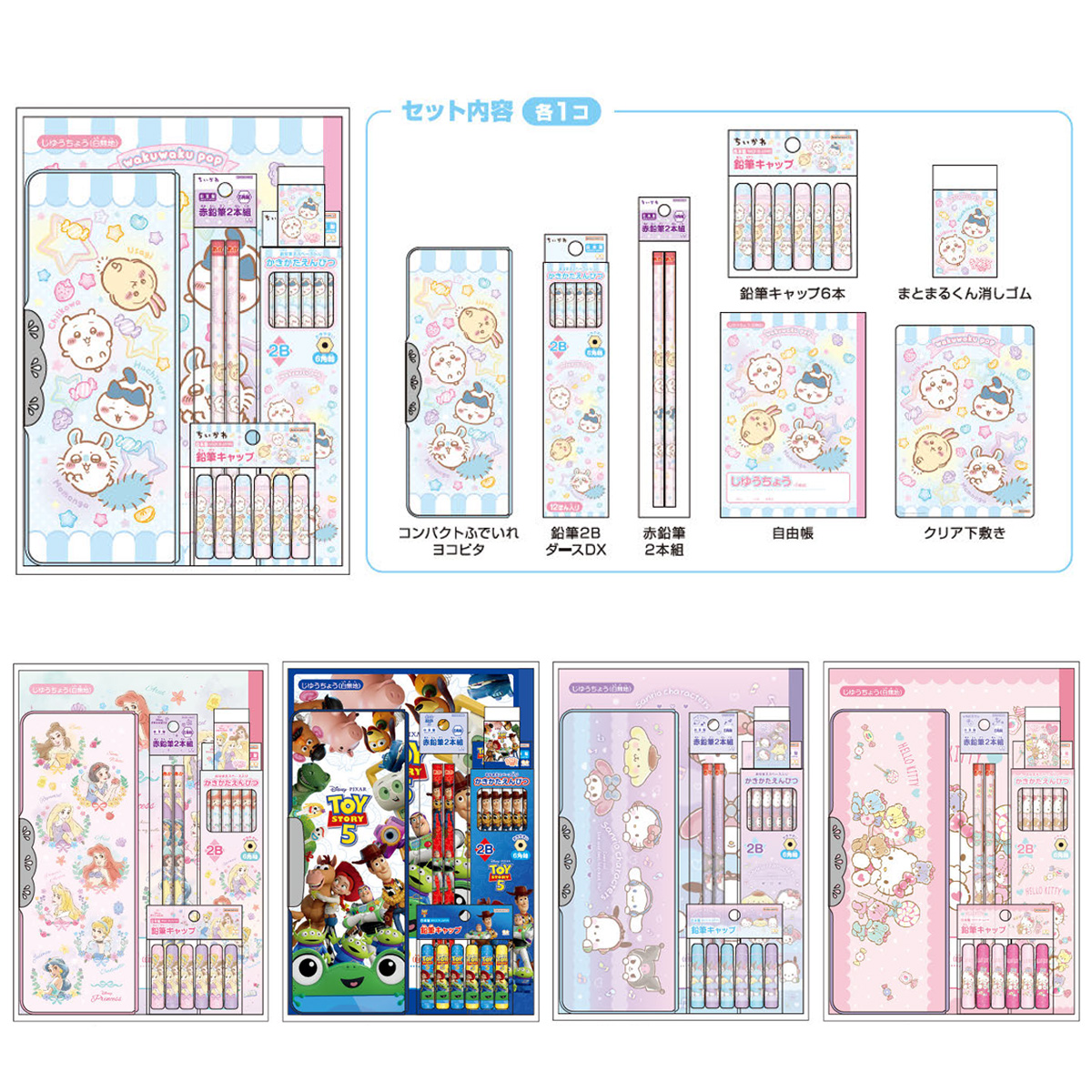 《予約:2026年12月発売・受注締切8/26(水)》文具セット ディズニー サンリオ ちいかわ たまごっち