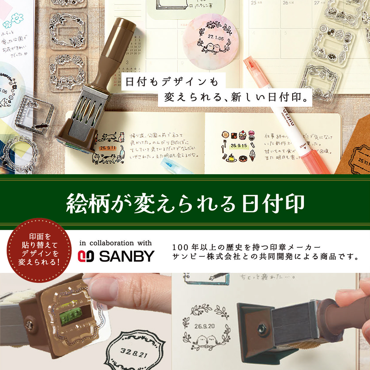 《予約:2026年10月発売・受注締切9/15(火)》絵柄が変えられる日付印 スターターキット/印面スタンプ/什器セット