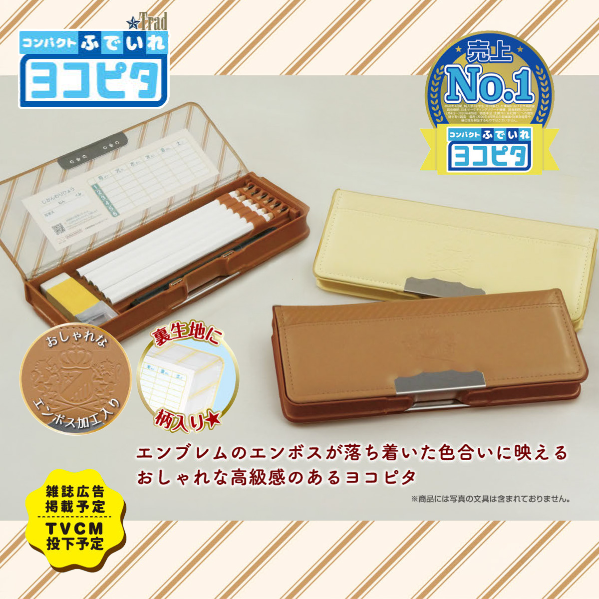 コンパクトふでいれヨコピタ トラッド 筆箱